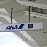 ANA A380 ホヌ 沖縄チャーターフライトの予定時間｜20210924